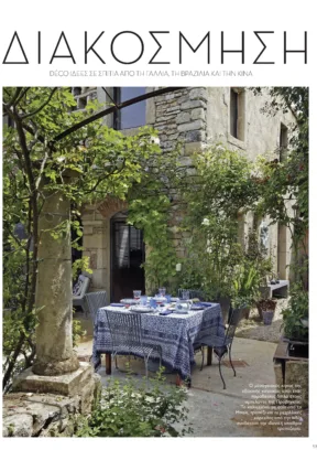 2019 10 MAISONDECORATION GRECE 13